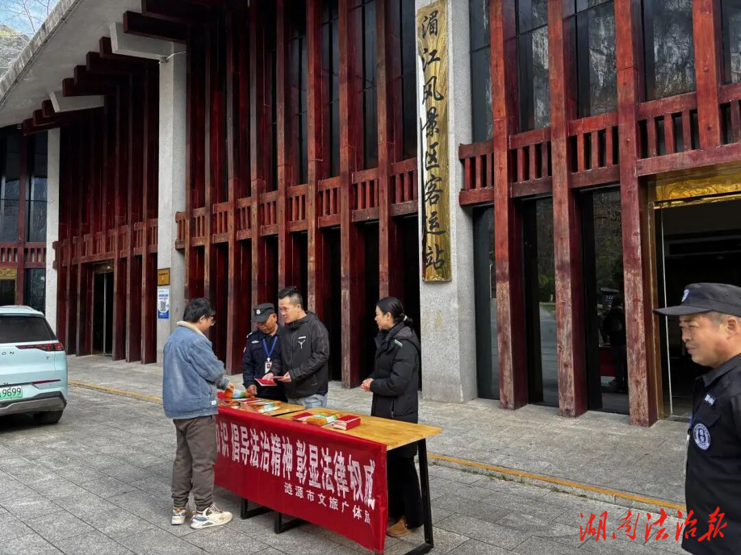 漣源市文旅廣體局組織開展“憲法宣傳進景區(qū)”主題活動