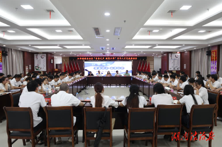 江华：“青春之声 献策江华”青年人才交流座谈会