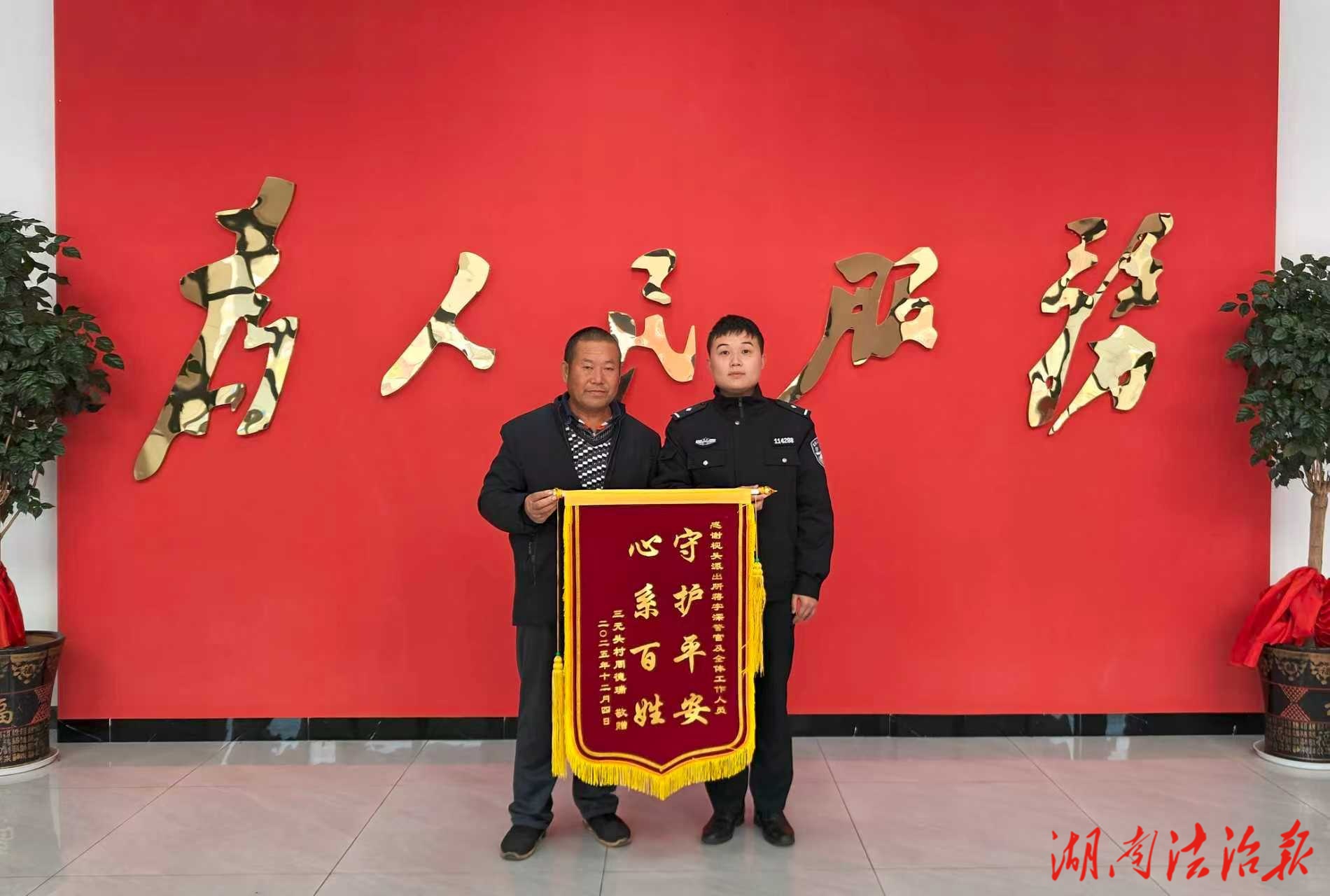 锦旗寄深情！新田公安为受骗村民追回万元损失