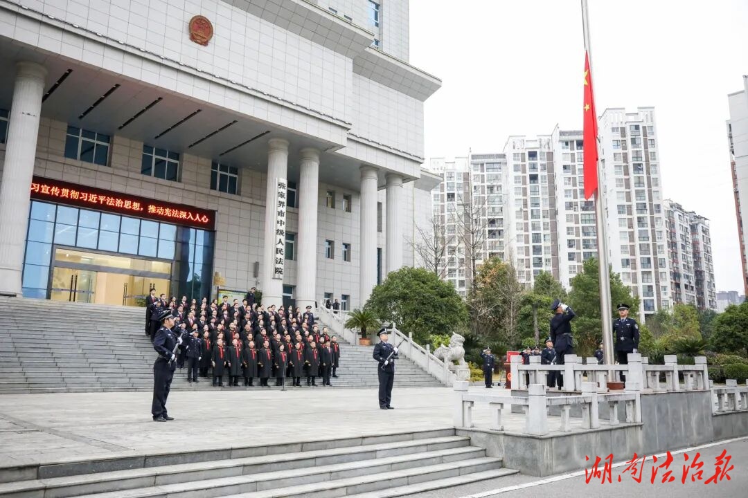 以誓明志，奮楫篤行——張家界中院舉行憲法宣誓儀式