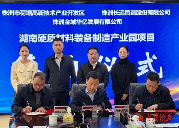 總投資2億！又一項(xiàng)目落戶株洲市荷塘區(qū)