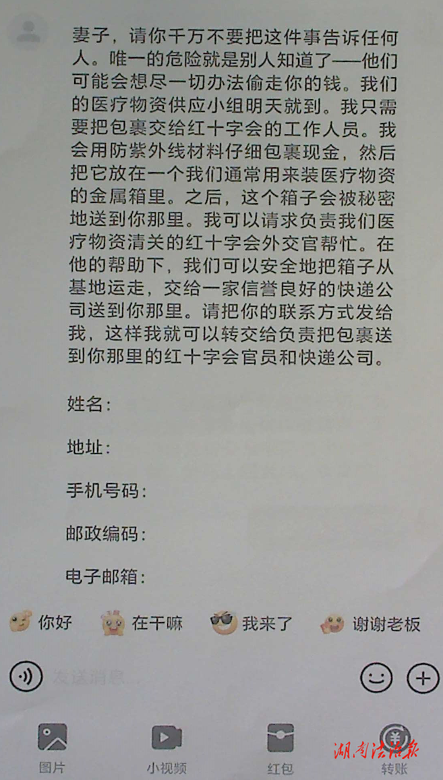 從“網(wǎng)絡(luò)戀愛”到“包裹托管”：一場精心設(shè)計的31.9萬元騙局