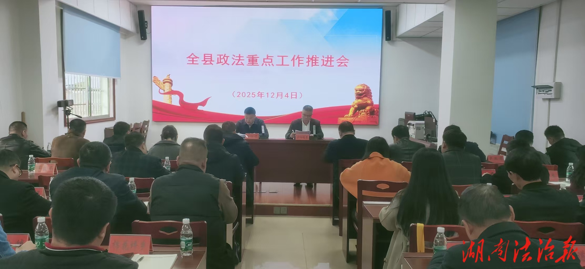 宁远县召开政法重点工作推进会