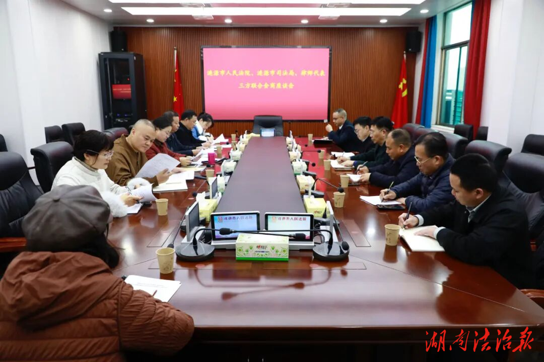 漣源法院就“值班律師入駐訴訟服務(wù)中心”召開專題座談會