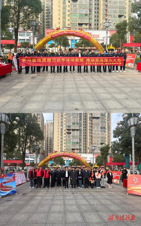 常寧市司法局開(kāi)展2025年“12?4”國(guó)家憲法日集中宣傳活動(dòng)