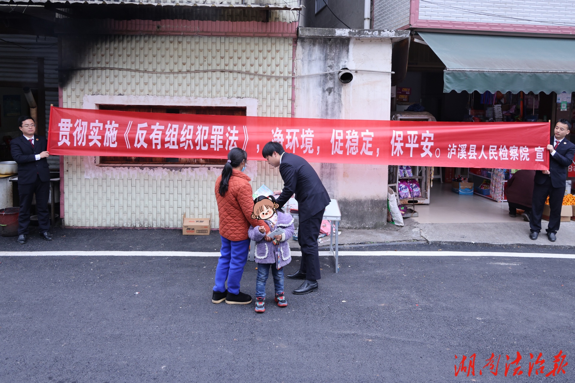 瀘溪縣檢察院 開展《反有組織犯罪法》普法宣傳活動(dòng)