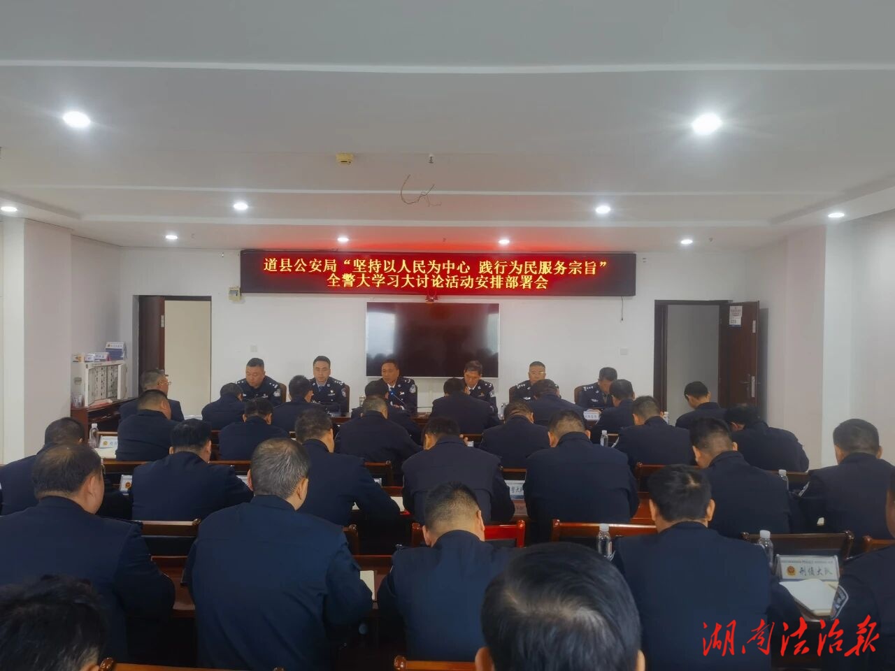 道县公安局深入开展“坚持以人民为中心 践行为民服务宗旨”全警大学习大讨论活动