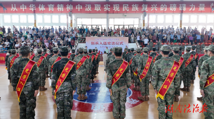江华举行2025年下半年新兵入伍欢送仪式