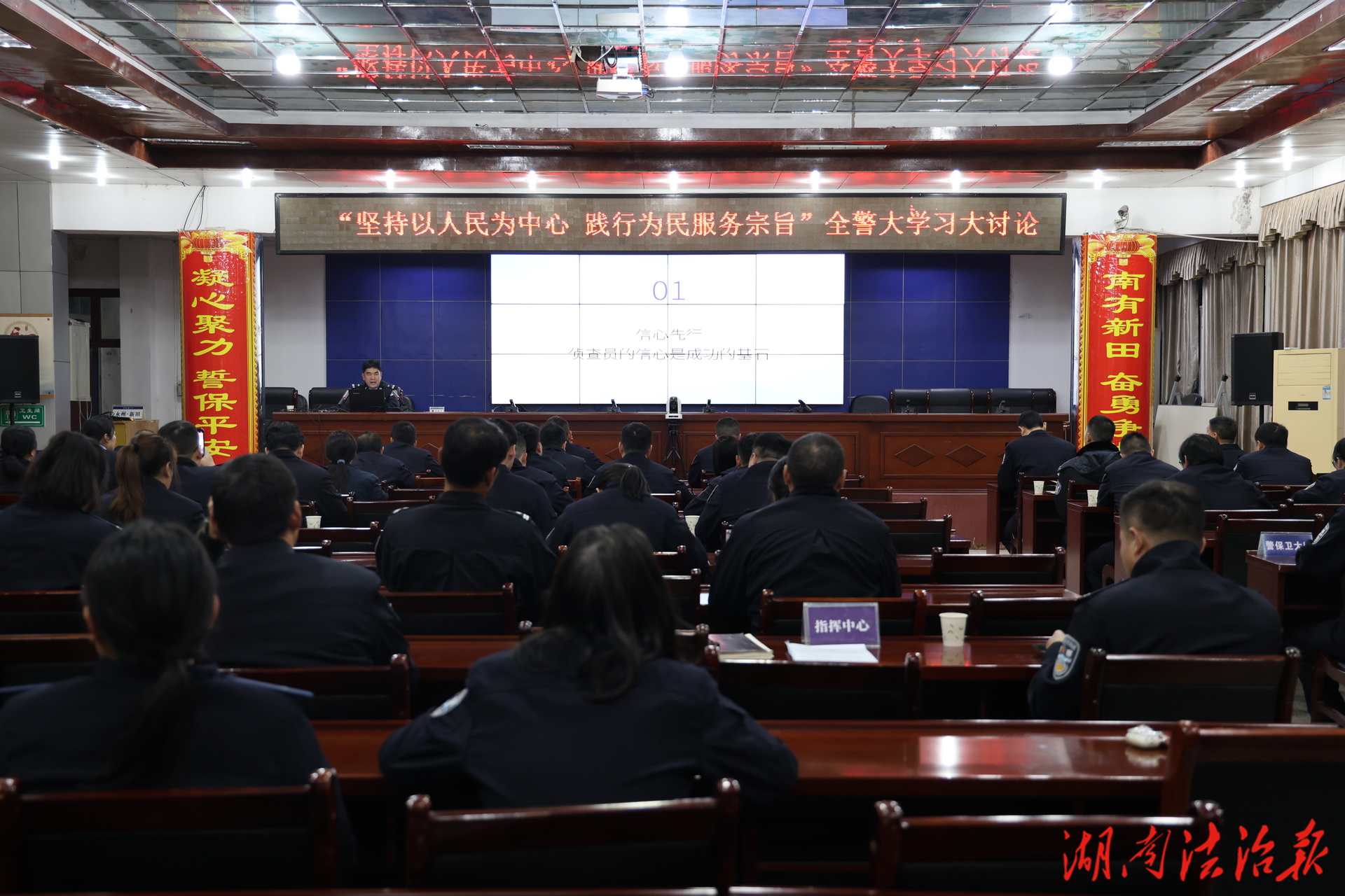 新田公安组织开展全警大学习大讨论活动