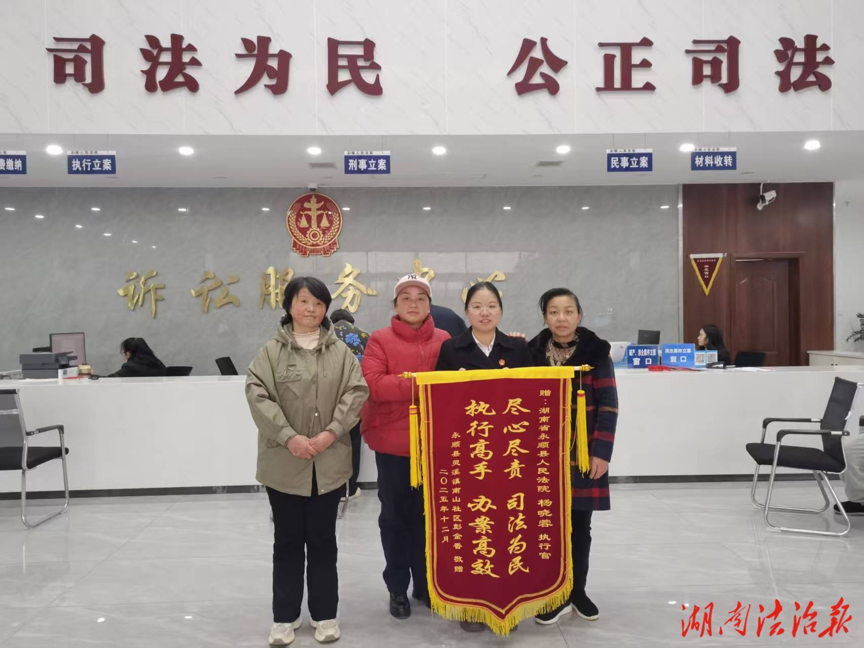 永順法院：讓判決“落地生根”，高效執(zhí)行暖民心