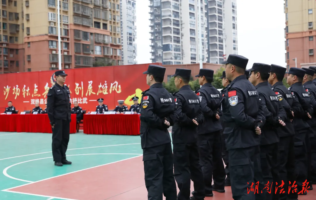 展雄姿，礪精兵——雙峰縣公安局舉辦隊列會操比武活動