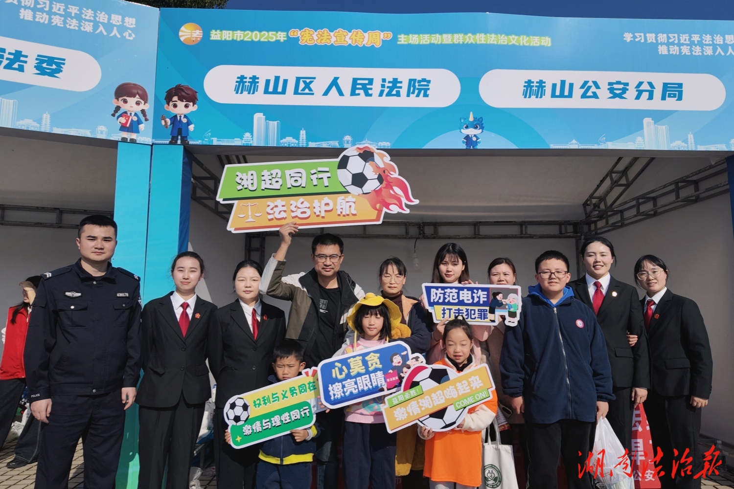 憲法宣傳周與“湘超”遇見，赫山區(qū)法院精彩呈“憲”