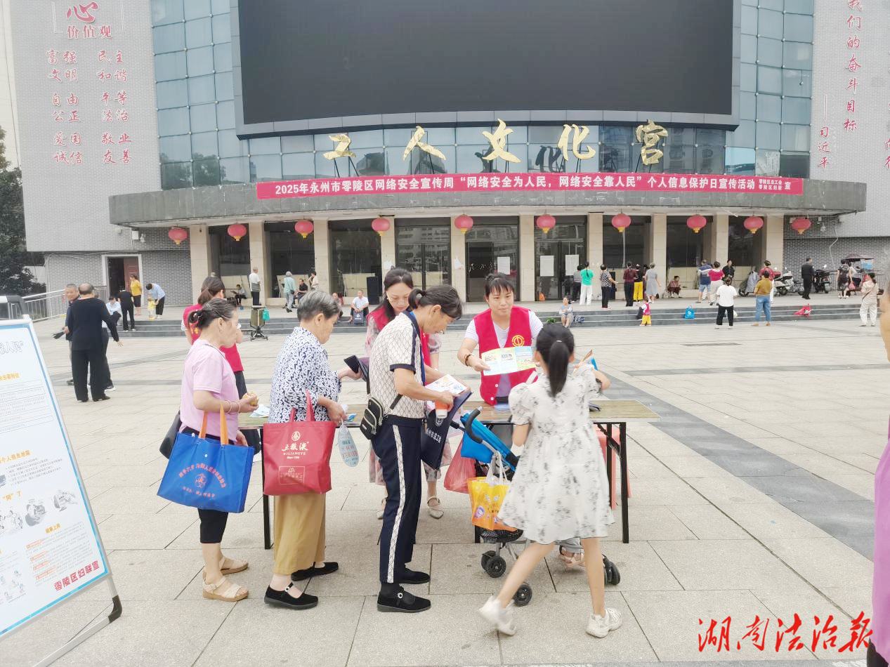 零陵区总工会开展网络安全宣传周个人信息保护日活动