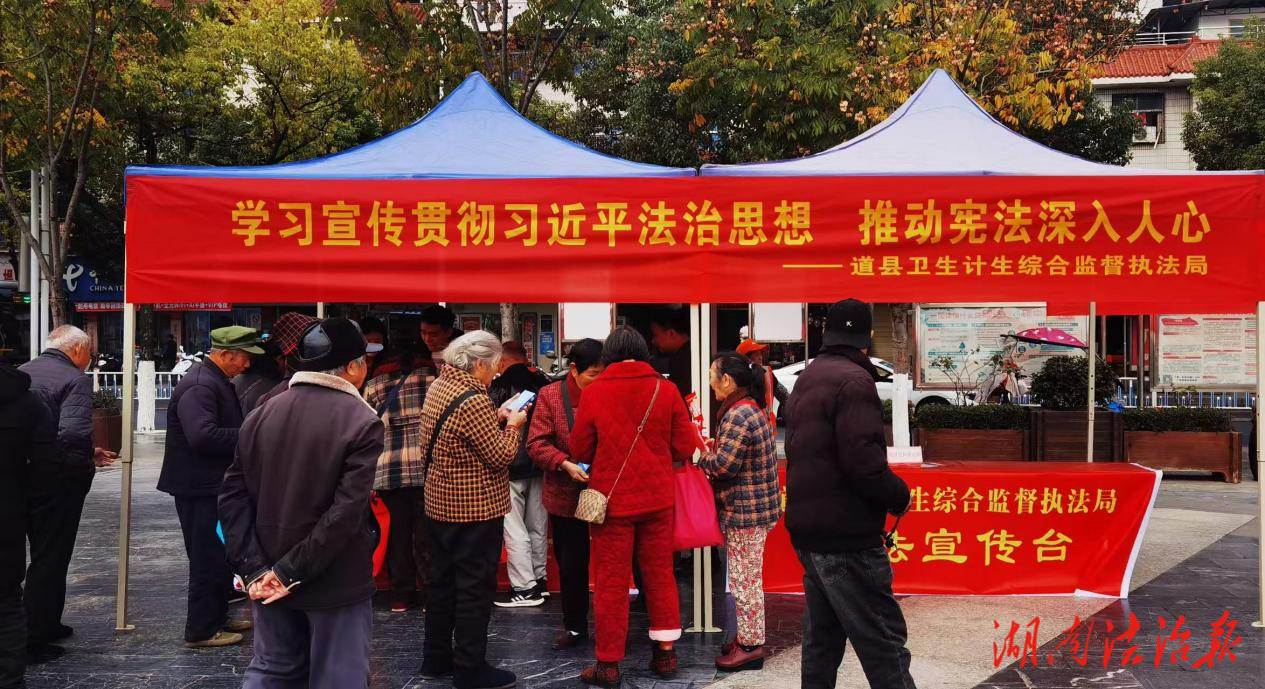 道縣衛(wèi)計執(zhí)法局深入開展“憲法宣傳周”活動