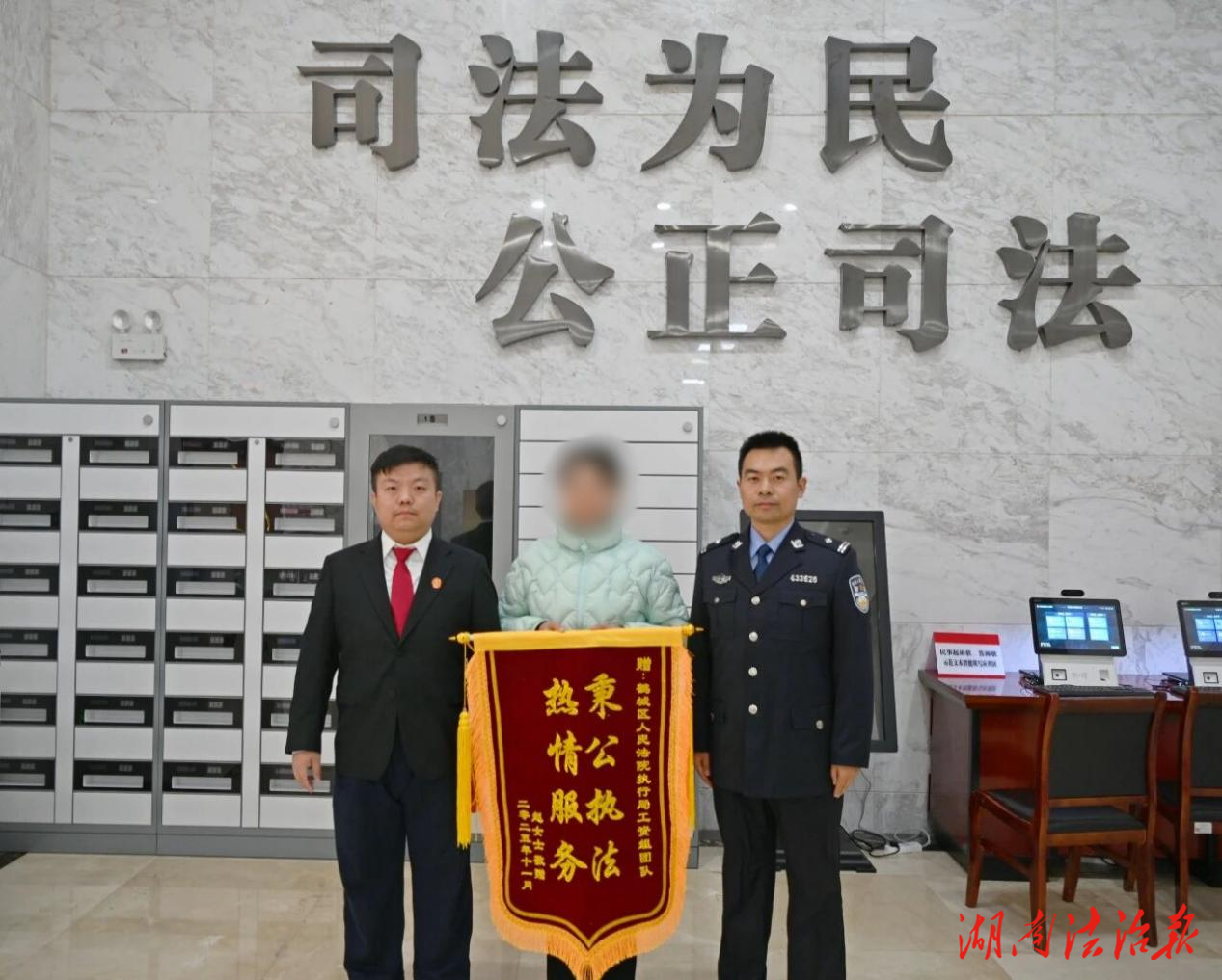 鶴執(zhí)利劍 | 錦旗映初心 執(zhí)行為民暖人心