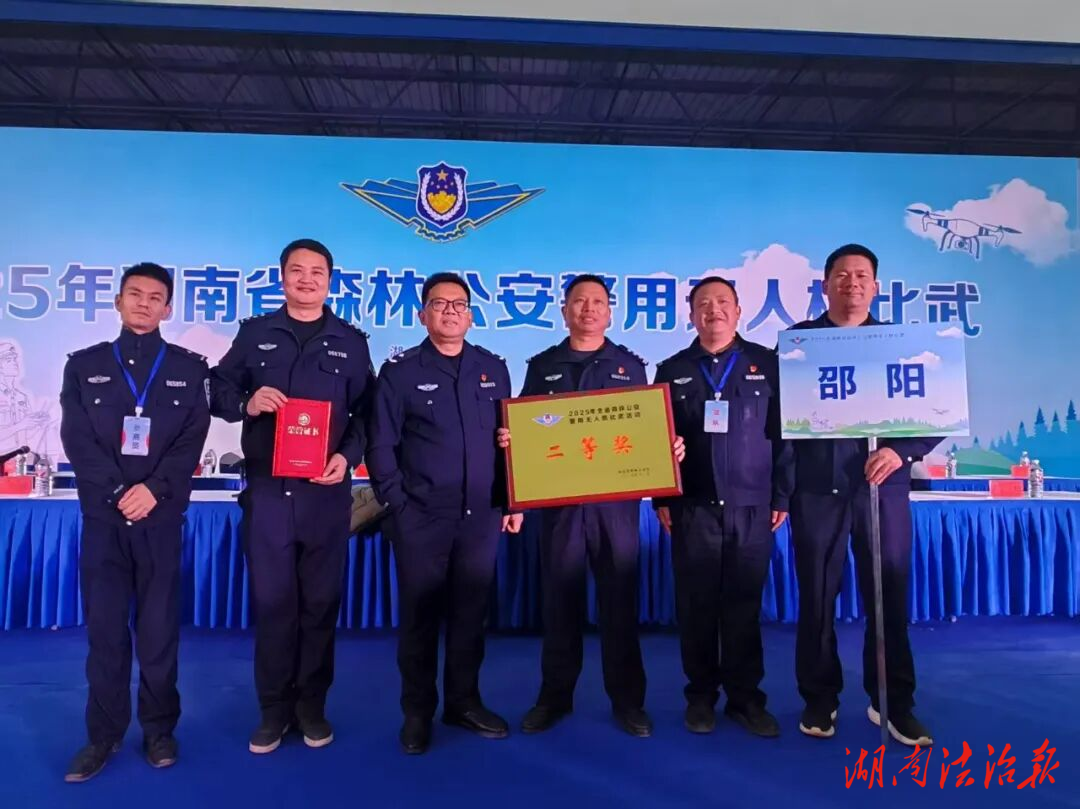 喜報！邵東公安在全省森林公安警用無人機比武獲佳績