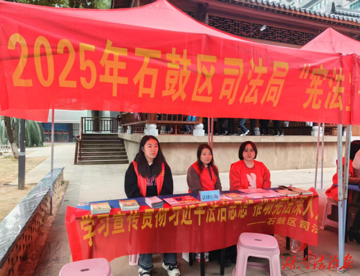 守憲于心，“憲”在進(jìn)行  ——2025年石鼓區(qū)司法局“憲法宣傳周”宣傳活動(dòng)