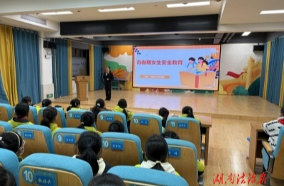 荷塘檢察：守護(hù)青春，檢護(hù)花開