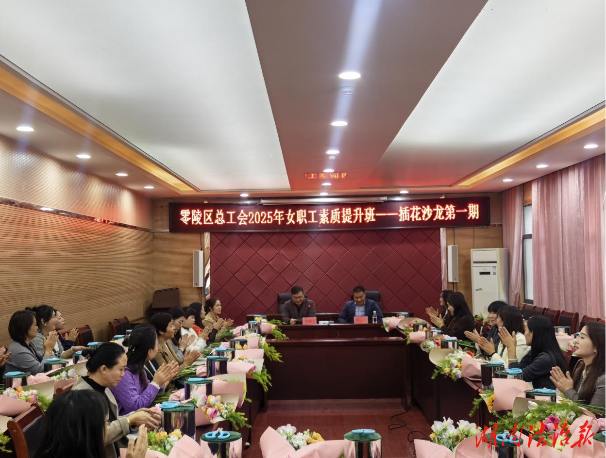 以花为媒，赋能生活——零陵区总工会插花沙龙首期温馨启幕