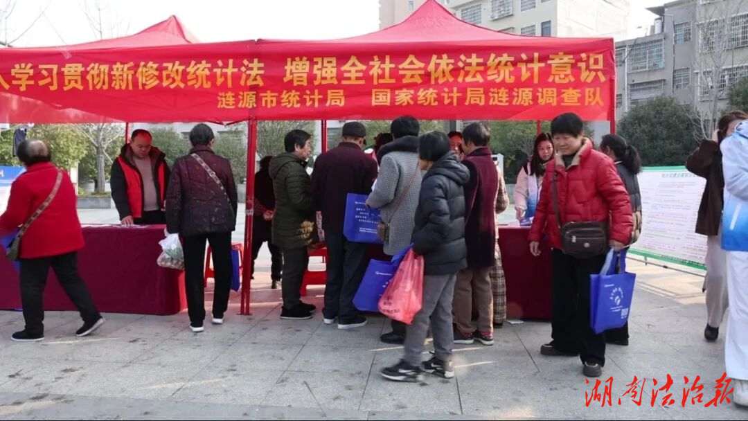 漣源市統(tǒng)計(jì)局和國(guó)家統(tǒng)計(jì)局漣源調(diào)查隊(duì)聯(lián)合開(kāi)展新修改統(tǒng)計(jì)法宣傳