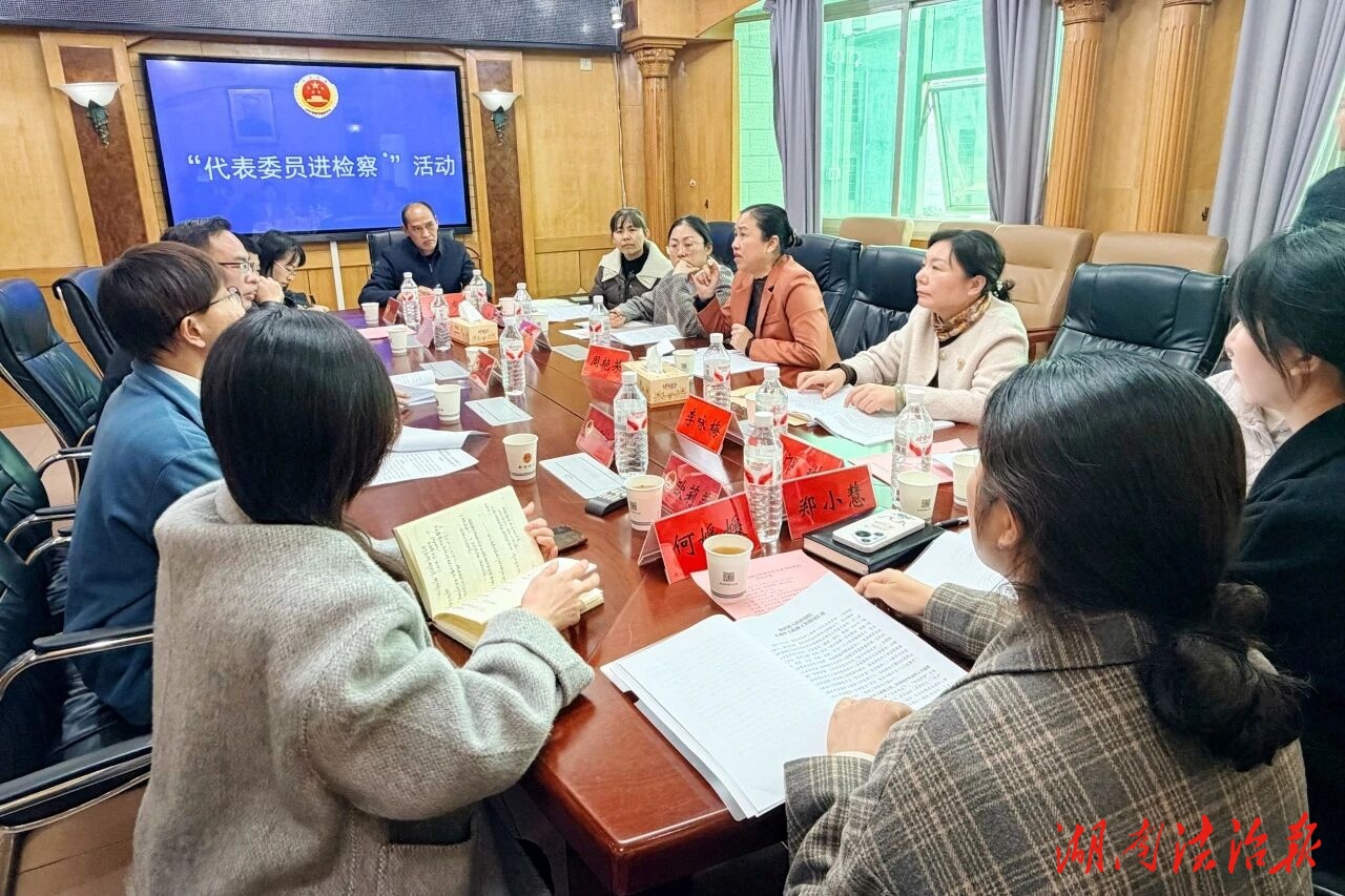 【代表委員進(jìn)檢察】新田檢察：與代表委員同心守護(hù) 共話“未來”