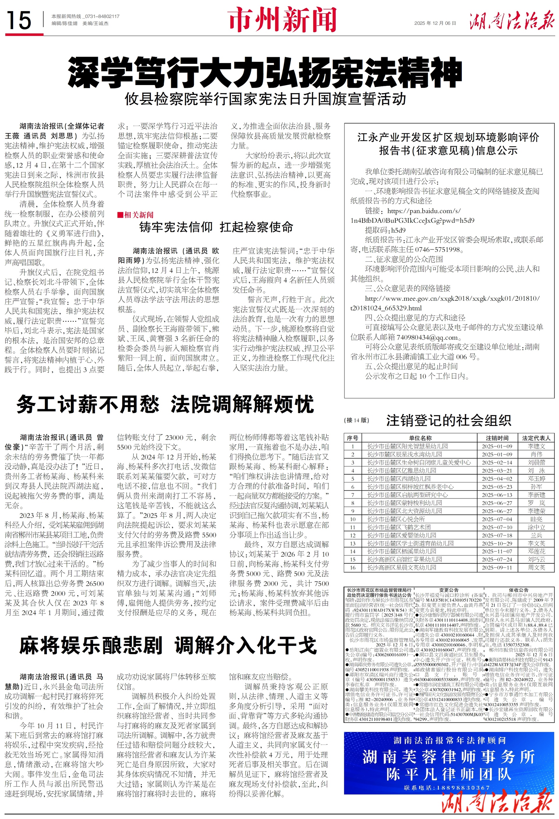 漢壽：務(wù)工討薪不用愁 法院調(diào)解解煩憂