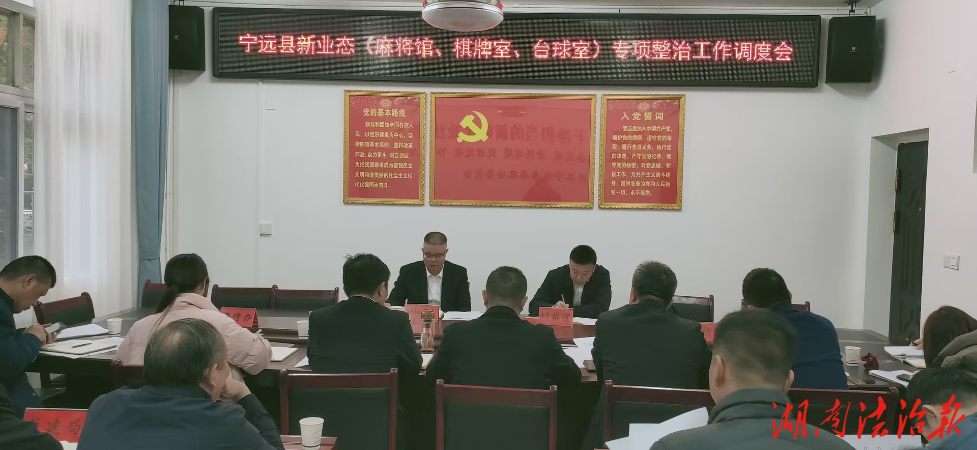 寧遠(yuǎn)縣召開新業(yè)態(tài)（麻將館、棋牌室、臺球室）專項整治工作調(diào)度會