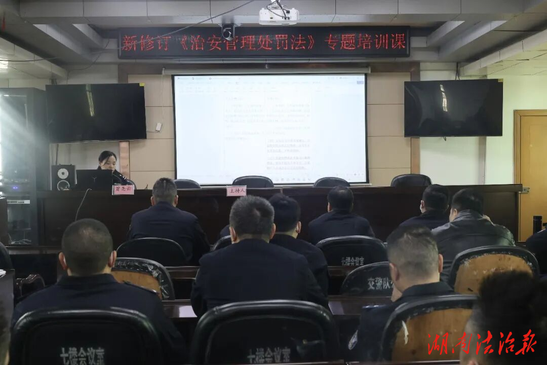 宋家塘派出所組織新修訂《治安管理處罰法》專題學習培訓