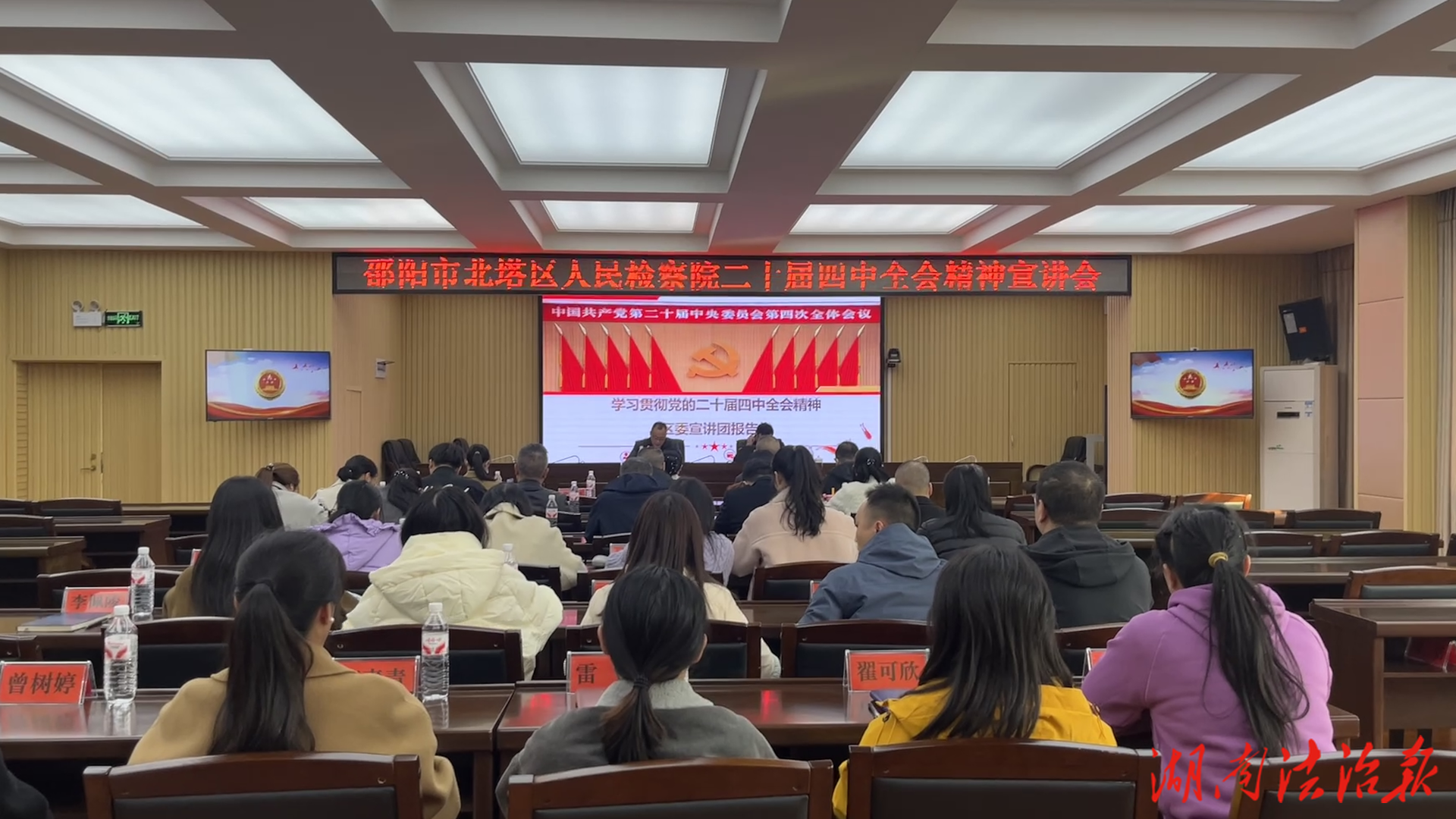 北塔區(qū)檢察院召開學習貫徹黨的二十屆四中全會精神宣講報告會