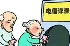 【以案普法】 被詐騙后起訴收款賬戶，因涉嫌犯罪駁回起訴