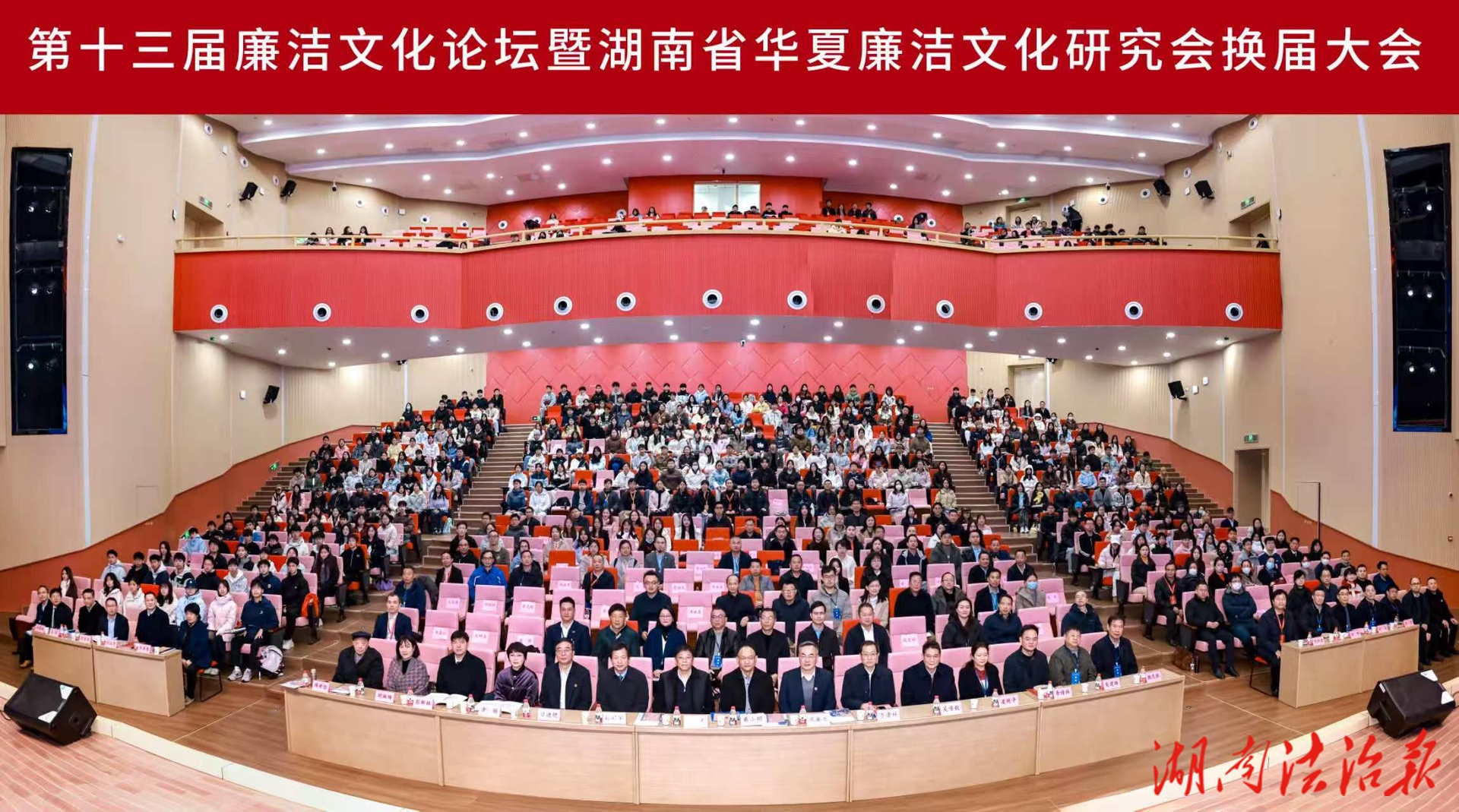 讓“廉潔之花”開遍全球 第十三屆廉潔文化論壇暨湖南省華夏廉潔文化研究會換屆大會舉行