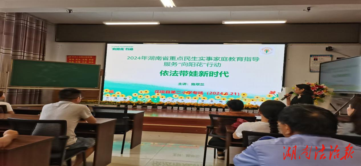 花垣縣民族中學(xué)推進(jìn)家校共育：4000家長(zhǎng)受益，“向陽(yáng)花”行動(dòng)溫暖童心