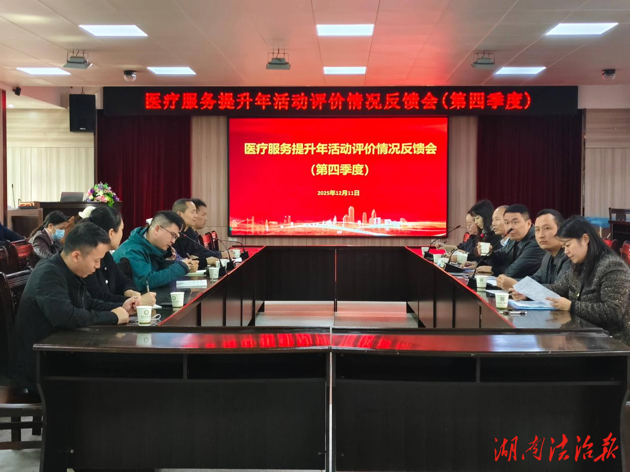 永州市衛(wèi)健委赴道縣開展醫(yī)療服務(wù)提升年第四季度評(píng)價(jià)工作