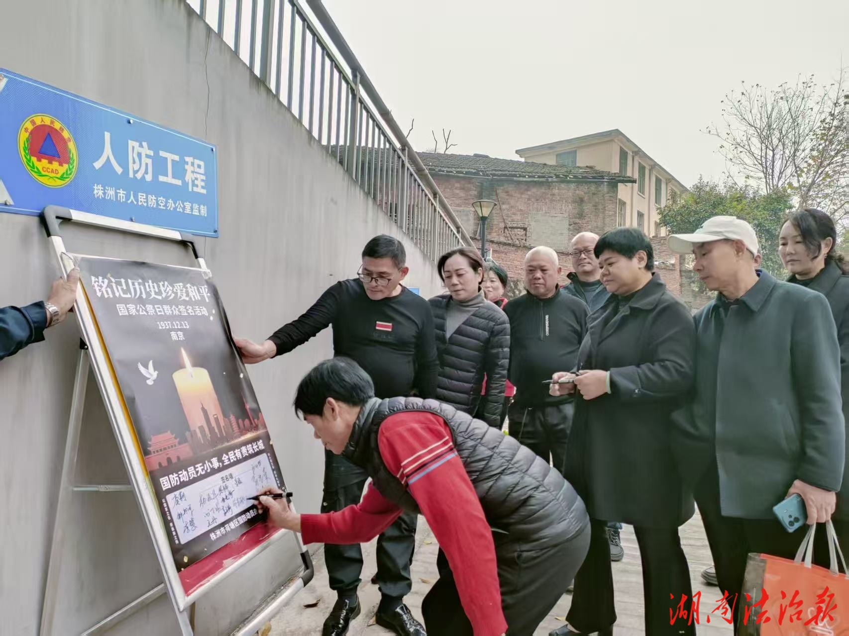 銘記歷史 珍愛和平  株洲市荷塘區(qū)國動(dòng)辦開展國家公祭日人防工程群眾簽名活動(dòng)