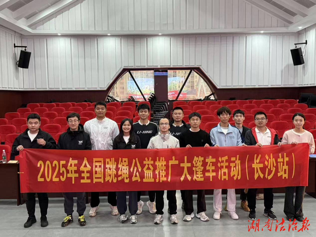 2025全國(guó)跳繩公益推廣大蓬車活動(dòng)（長(zhǎng)沙站）圓滿落幕