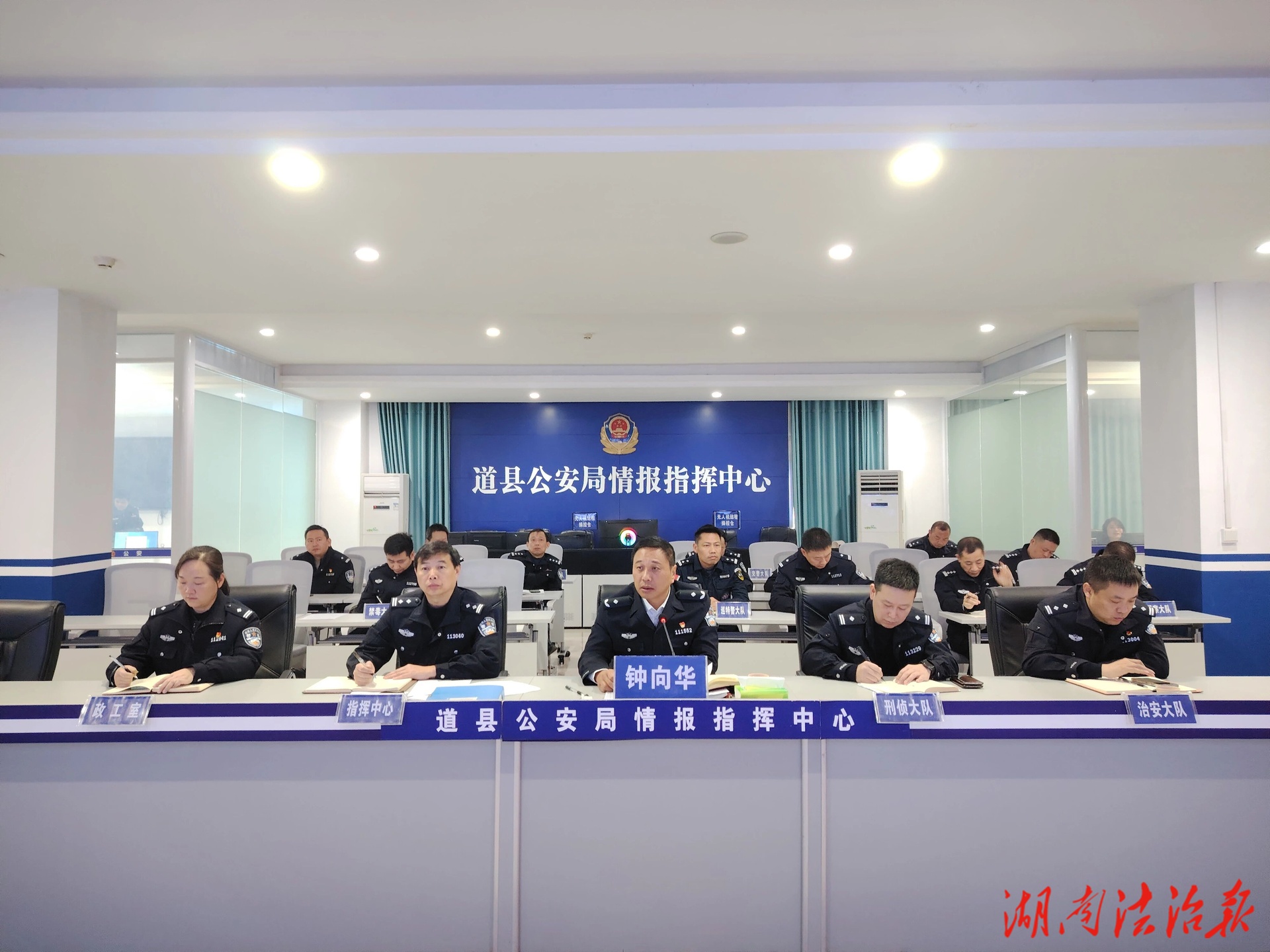 道縣公安局召開重點工作調度會