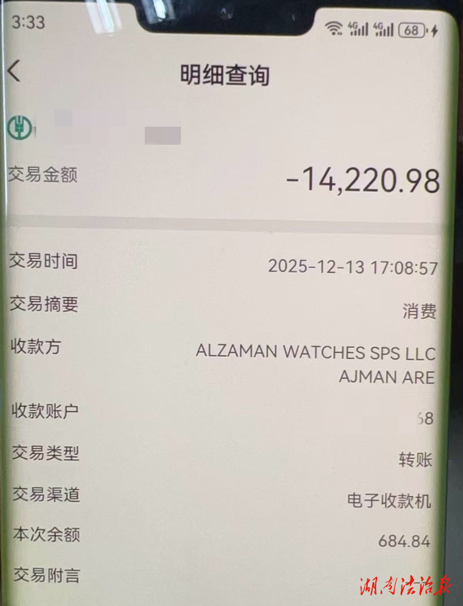 警惕！冒充抖音客服遠程操控，花垣劉女士被騙13萬余元！