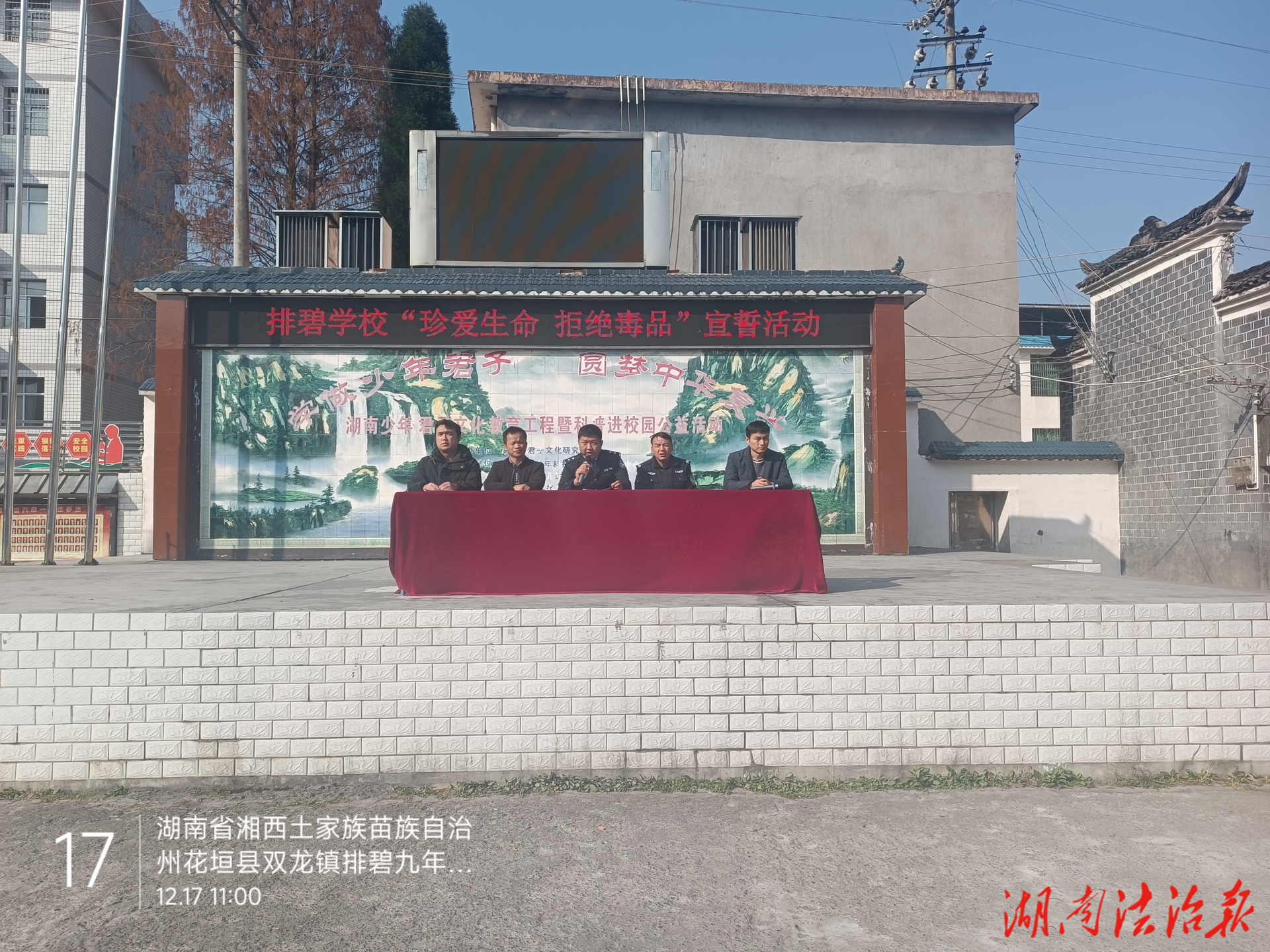 十八洞派出所禁毒宣傳進校園 筑牢青春“防毒墻”