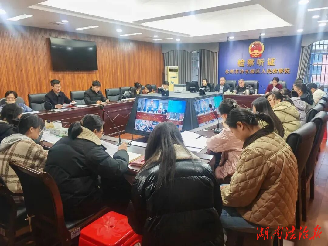 【強(qiáng)基風(fēng)采】冷水灘檢察：以評促改，業(yè)務(wù)評析會(huì)里礪精兵