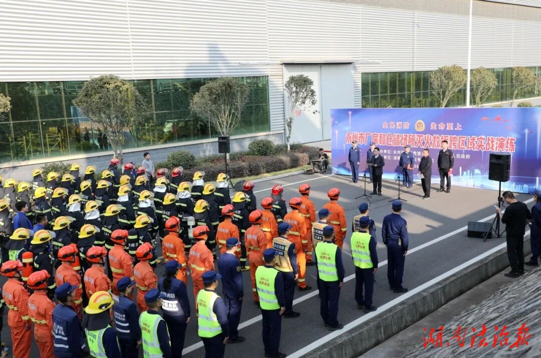 永州市廠房和倉儲場所滅火救援跨區域實戰演練在新田舉行