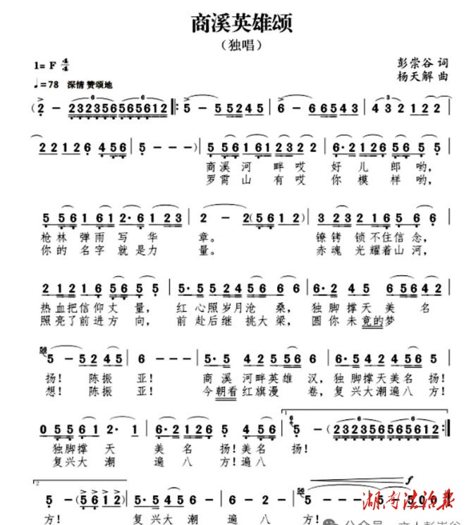 彭崇谷作詞歌唱陳震亞烈士