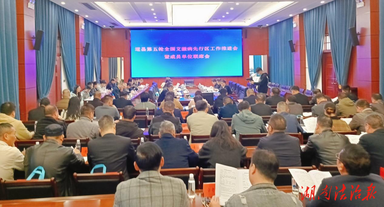 道縣：筑牢防艾防線 守護百姓健康