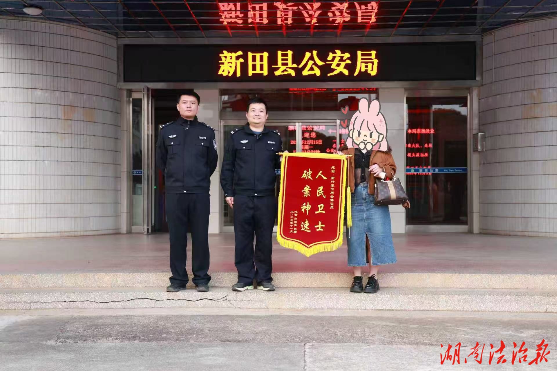 新田公安快速偵辦盜竊案 追贓挽損獲贈錦旗