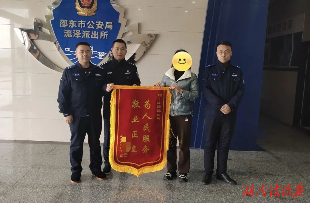 萬(wàn)元現(xiàn)金“不翼而飛” 邵東公安民警細(xì)心尋回獲錦旗