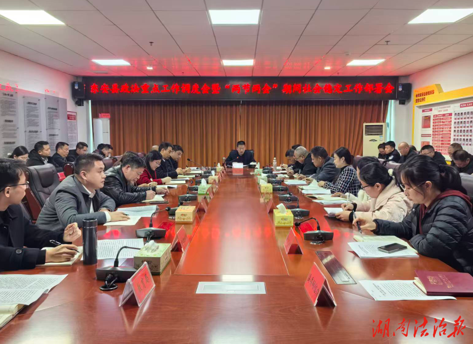 東安周密部署“兩節兩會”期間社會穩定工作