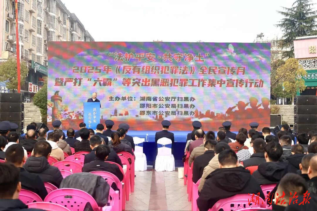 【掃黑除惡】省市縣三級(jí)聯(lián)合開(kāi)展《反有組織犯罪法》普法宣傳行動(dòng)