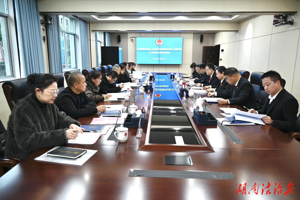 新晃法院與新晃檢察院聯(lián)合召開征求人大代表意見座談會(huì)
