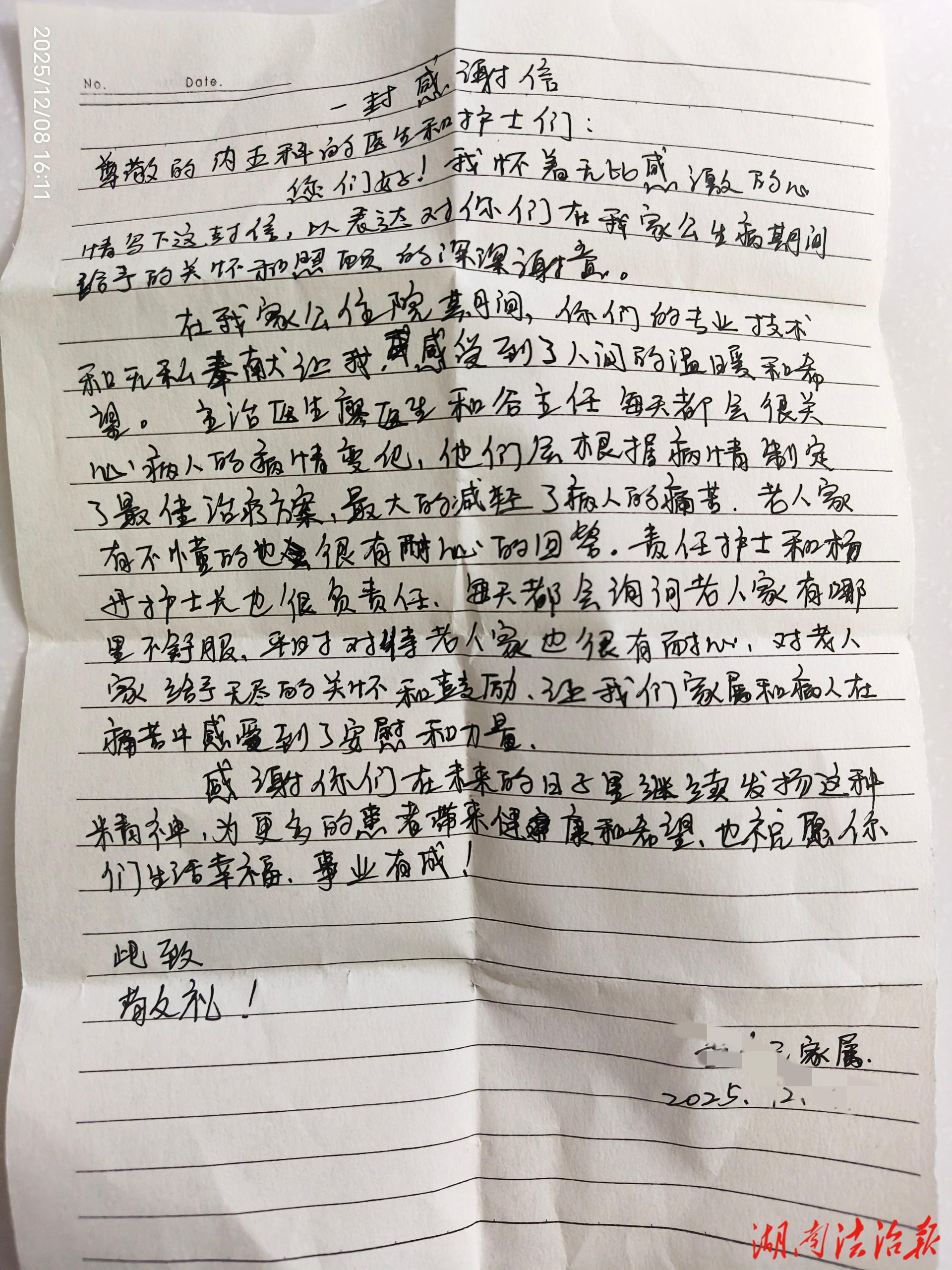 新田縣中醫(yī)醫(yī)院：一封源自意見箱“密信”