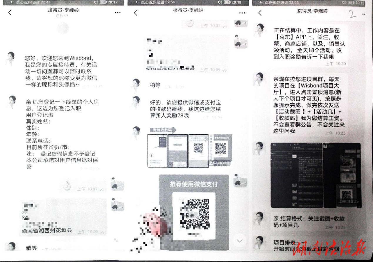 刷單返現(xiàn)為陷阱——花垣吳先生“做任務(wù)”被騙近7萬(wàn)！