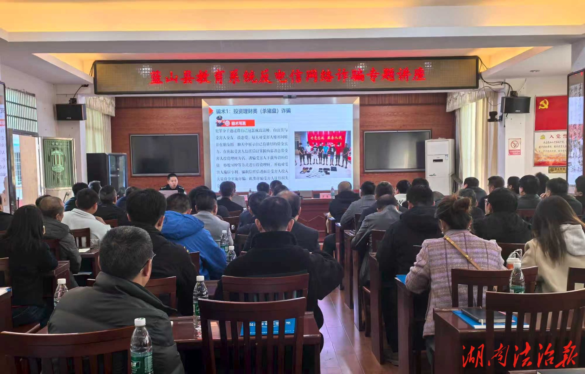 【全民反詐】藍(lán)山公安：深入教育系統(tǒng)開展反詐培訓(xùn) 全力守護(hù)師生“錢袋子”